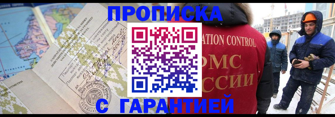 прописка в Карачаевске