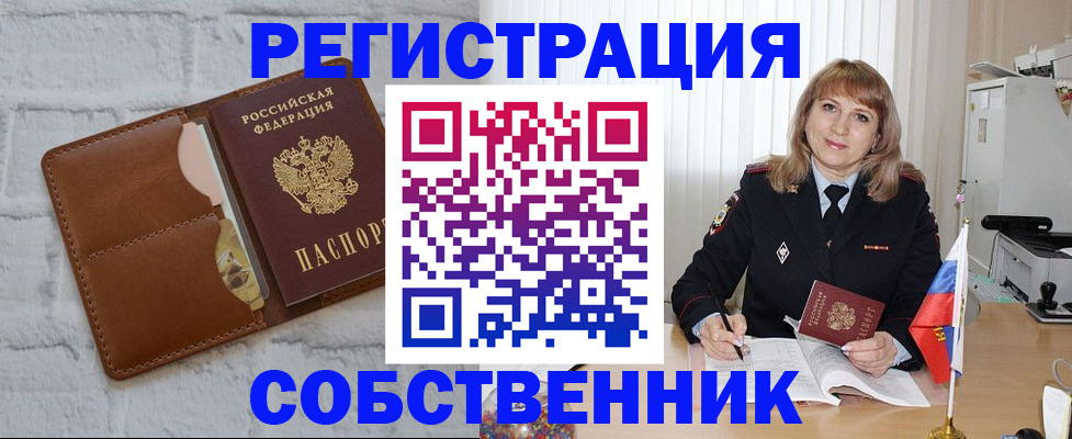 временная регистрация собственник в Карачаевске