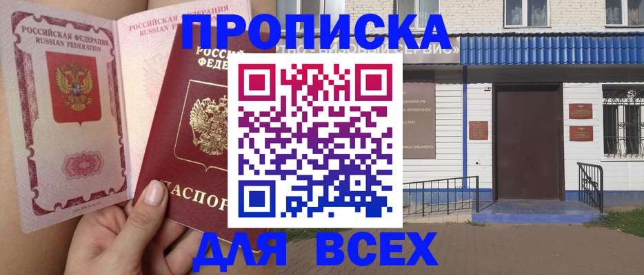 прописка поиск в Карачаевске
