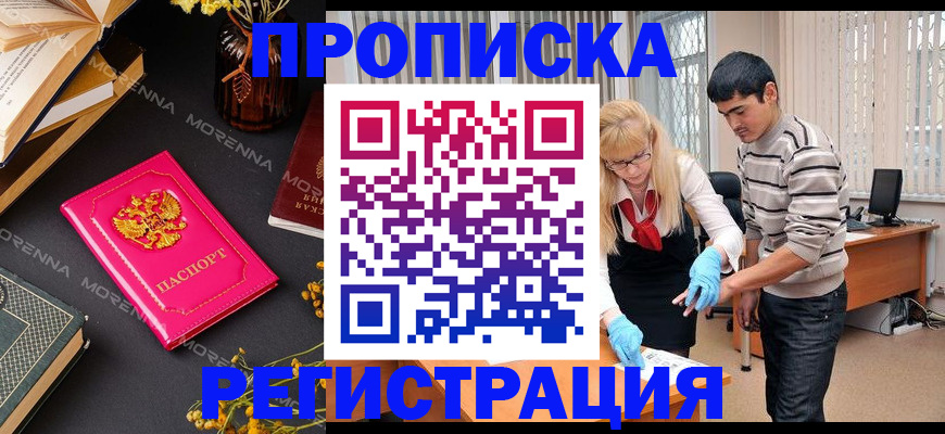 купить прописку в Карачаевске